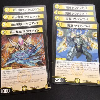 Re:奪取 アクロアイト