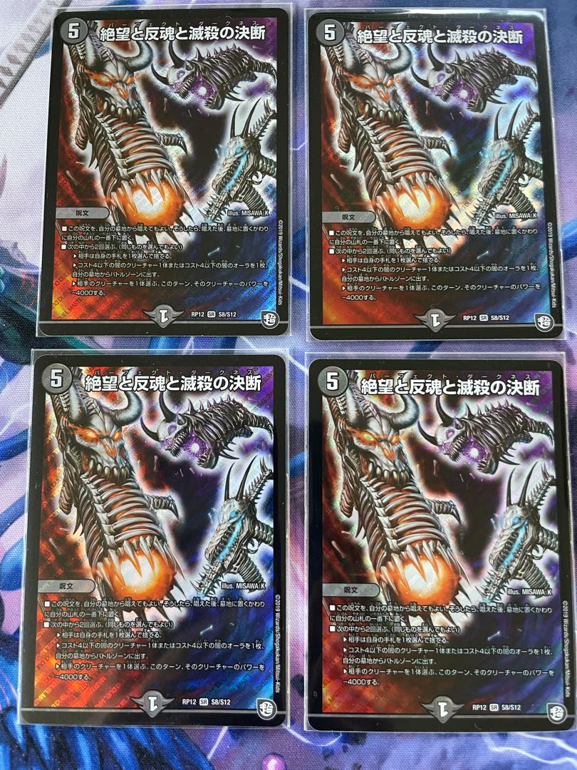 絶望と反魂と滅殺の決断(パーフェクト・ダークネス)