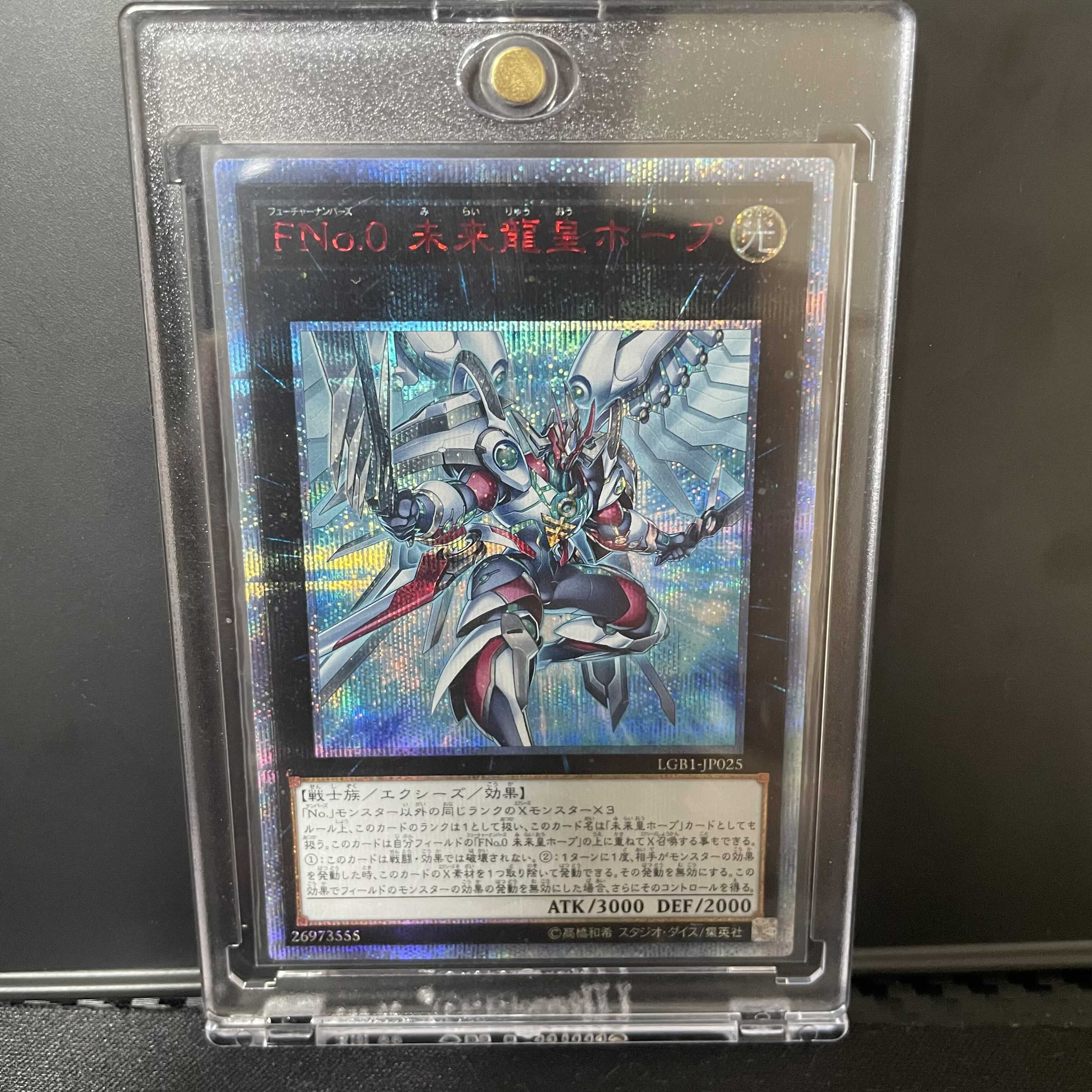 FNo.0 未来龍皇ホープ 20thシークレットレア