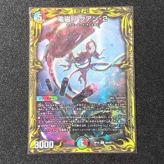 電磁 アクアン-2(20thレア仕様)