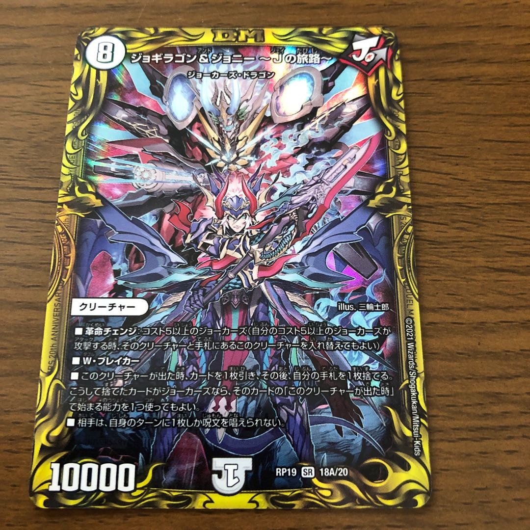 ジョギラゴン&ジョニー -Jの旅路- A