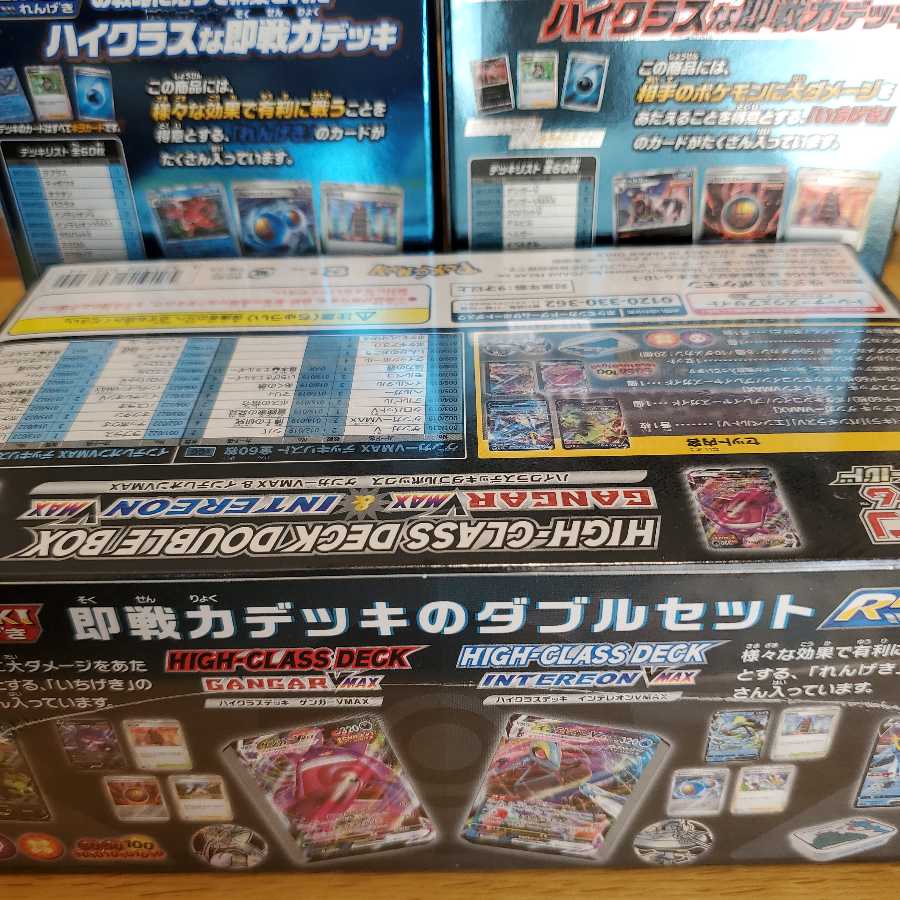 【未開封】ハイクラスデッキ&ダブルセット