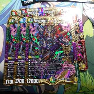 零獄接続王 ロマノグリラ0世セット