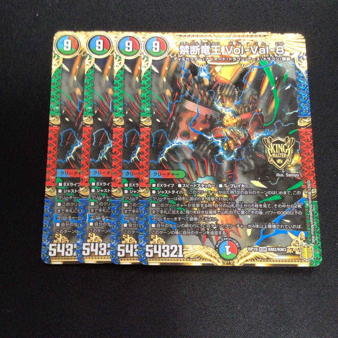 禁断竜王 Vol-Val-8