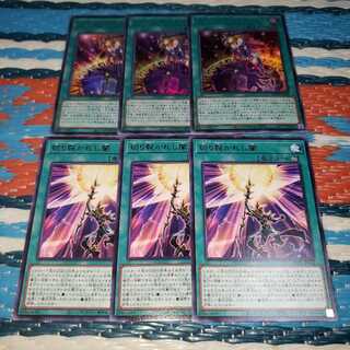 マジシャンズサルベーション&切り裂かれし闇各3枚セット