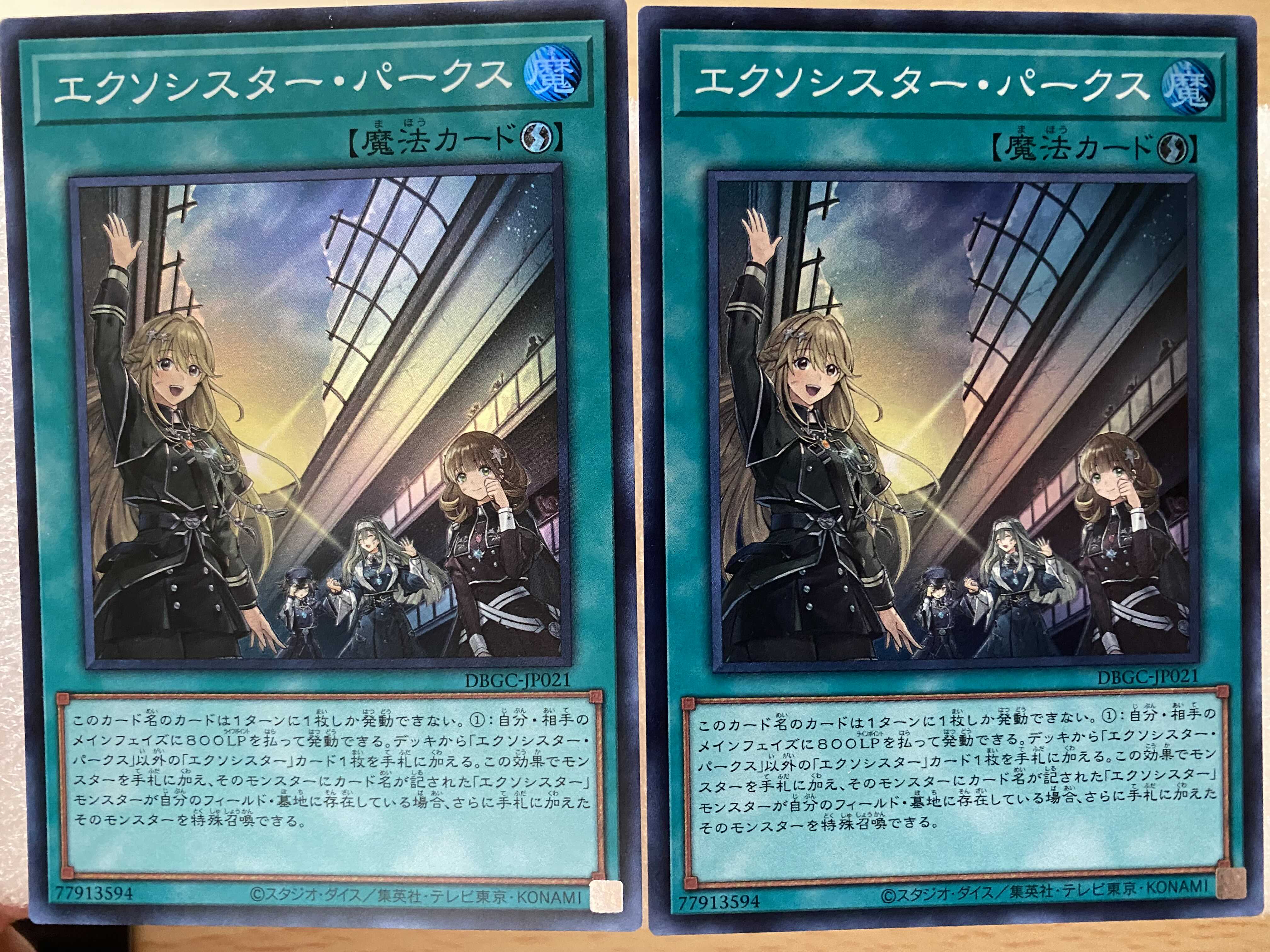 エクソシスター・パークス スーパーレア2枚 セット