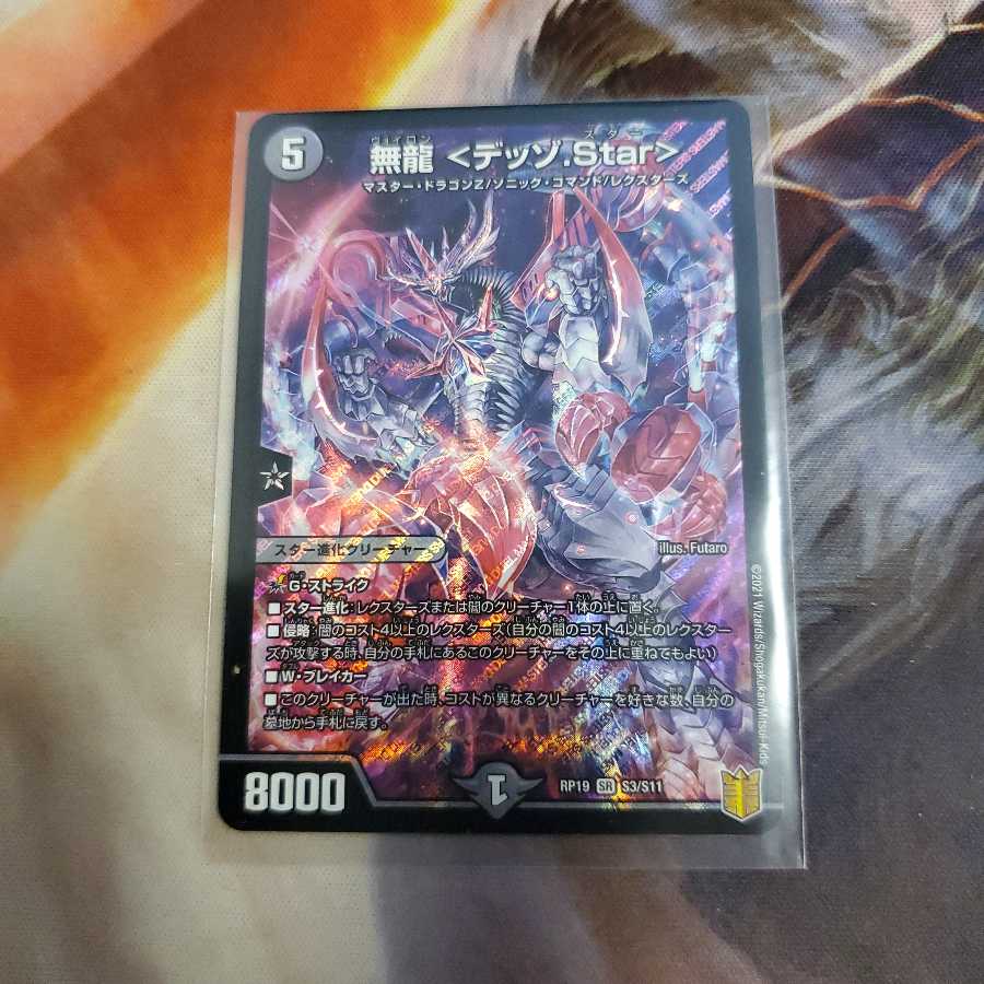 無龍 <デッゾ.Star>