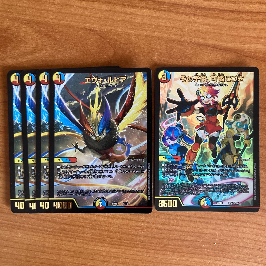 その子供、可憐につき  エヴォ・ルピア