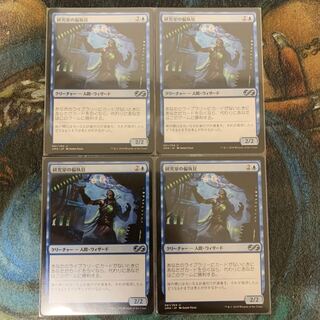MTG 研究室の偏執狂 日本語 4枚