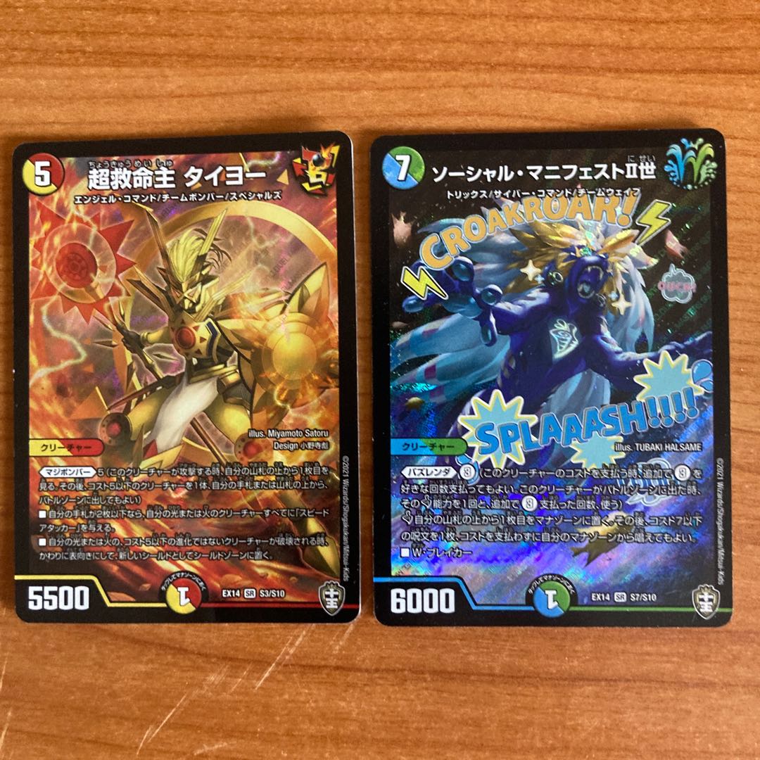 Social Manifesto II Psychic Lifeguard Taiyo