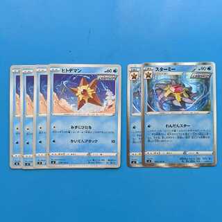 ヒトデマン スターミー