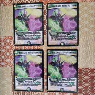 零獄王秘伝 ZERO×STRIKE VR 4枚セット
