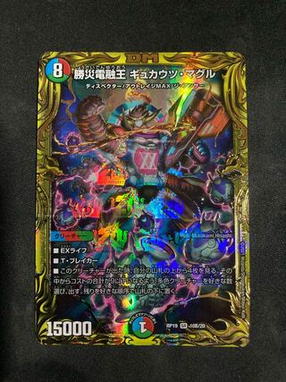 勝災電融王 ギュカウツ・マグル(20thSPレア仕様)