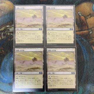 MTG The Foggy Land Japanese 4 copies 4枚