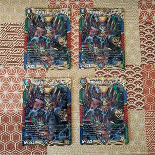 禁断竜王 Vol-Val-8 KGM 4枚セット