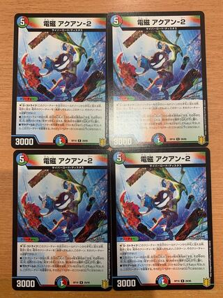 電磁 アクアン-2【R】4枚セット