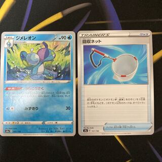 ジメレオン回収ネット