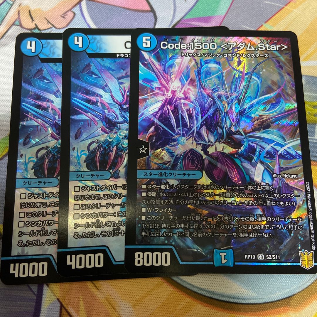 Code:1500 <アダム.Star> SR Code:1500 VR 2枚