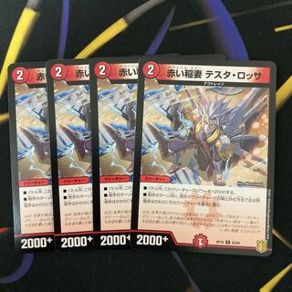 赤い稲妻 テスタ・ロッサ