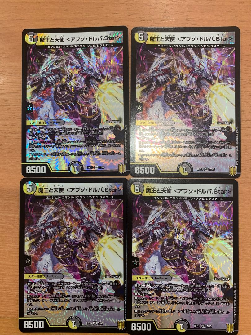 魔王と天使 <アブゾ・ドルバ.Star>【VR】　4枚セット