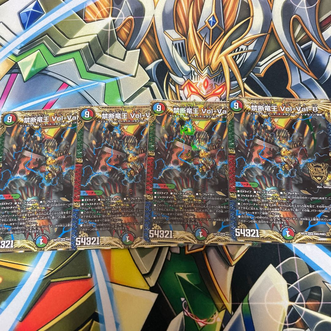 禁断竜王 Vol-Val-8 4枚セット