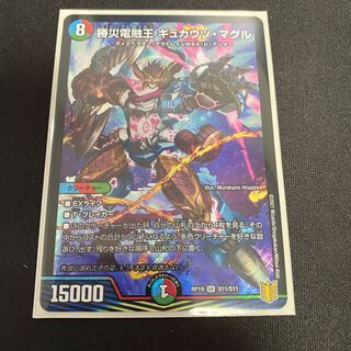 Katsusha Denryu Ou Gyukautu Maguru SR