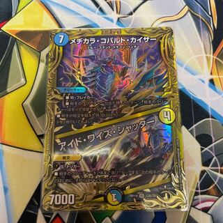 メヂカラ・コバルト・カイザー｜アイド・ワイズ・シャッター(20thSPレア仕様)