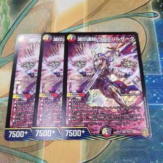 滅印連結 ヴァルハルザーク