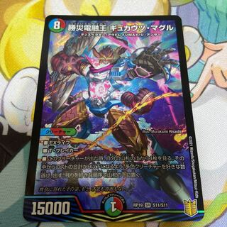 勝災電融王 ギュカウツ・マグル SR