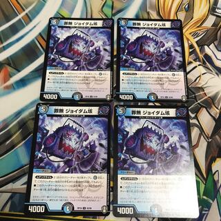 罪無 ジョイダム垓