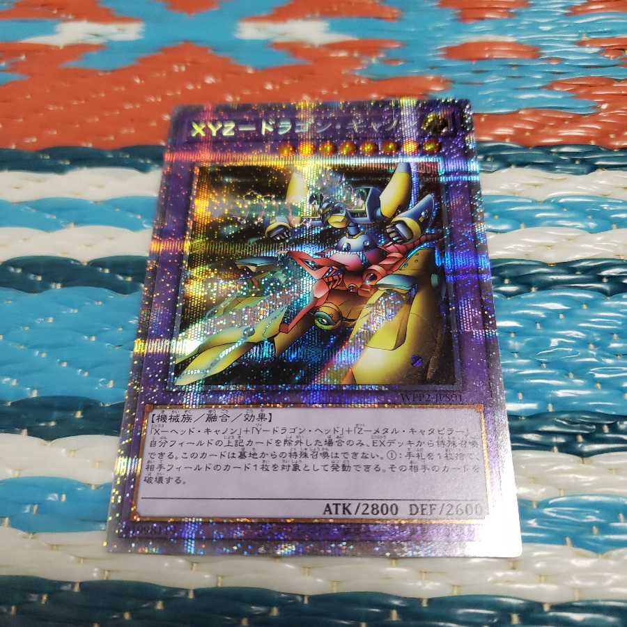 XYZ-ドラゴン・キャノン プリズマティックシークレットレア