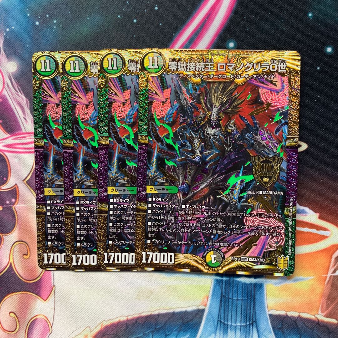 零獄接続王 ロマノグリラ0世