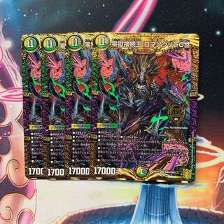 零獄接続王 ロマノグリラ0世