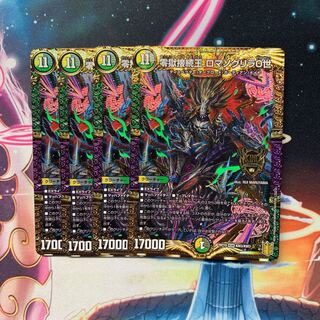 零獄接続王 ロマノグリラ0世