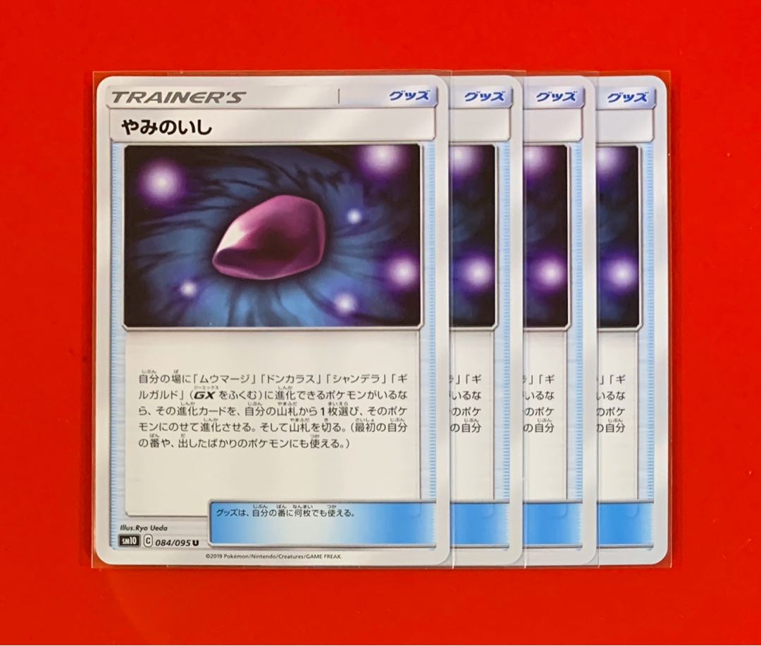 やみのいし 4枚