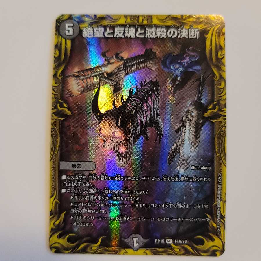 絶望と反魂と滅殺の決断(20thSPレア仕様)A