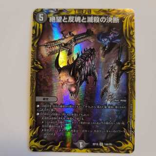 絶望と反魂と滅殺の決断(20thSPレア仕様)A