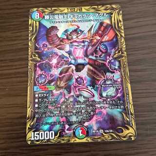 勝災電融王 ギュカウツ・マグル(20thSPレア仕様)