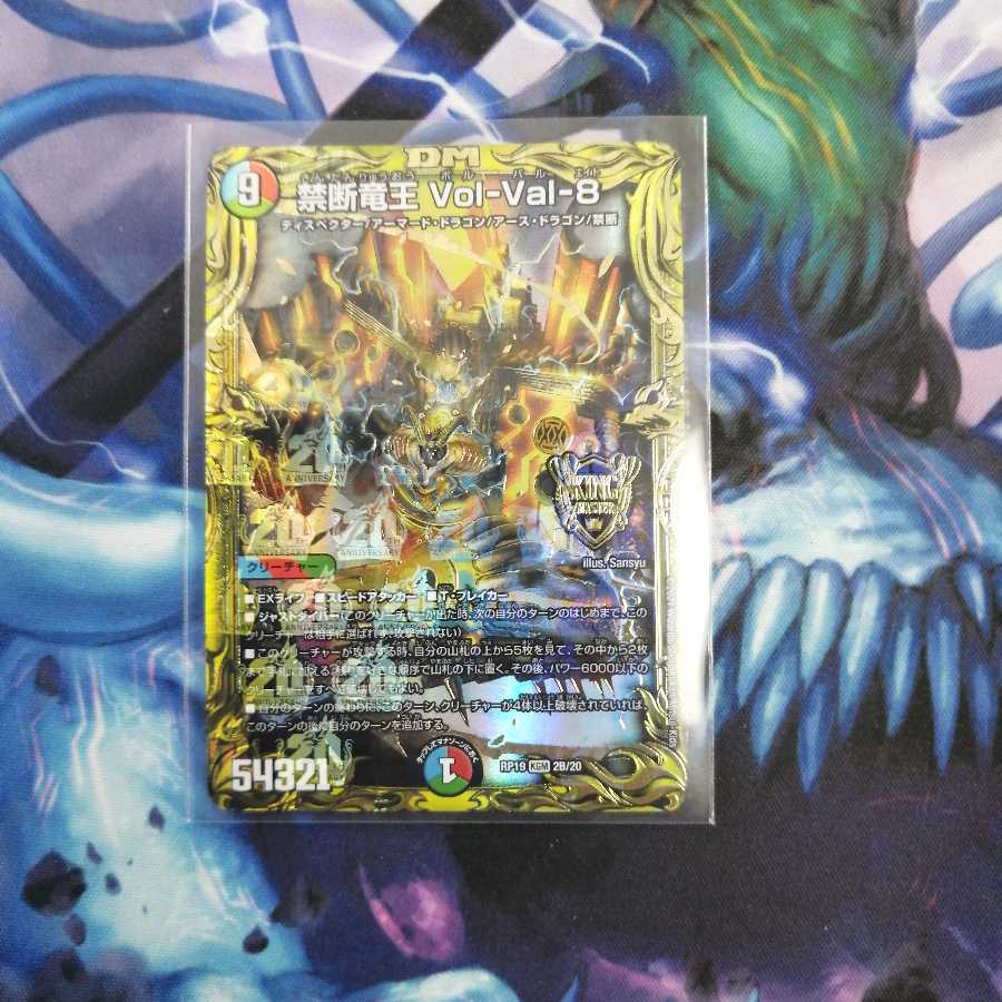 Forbidden Dragon King Vol-Val-8 (20th SP Rare Spec) KGM