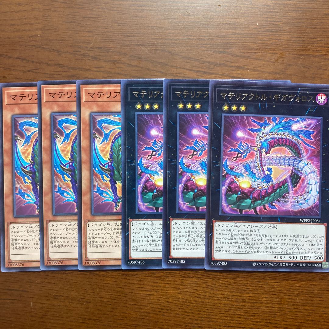 6枚セット　マテリアクトル・ギガヴォロス マテリアクトル・ギガドラ