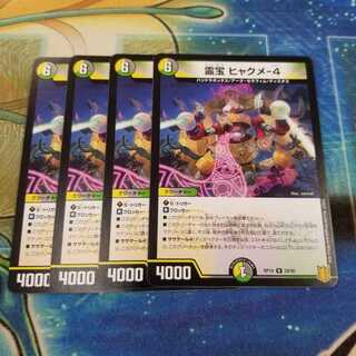 霊宝 ヒャクメ-4