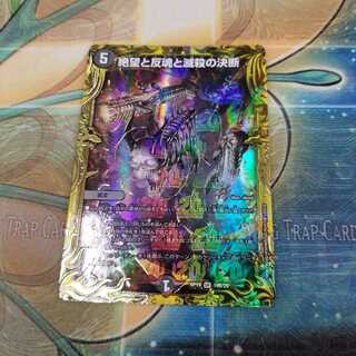 絶望と反魂と滅殺の決断(20thSPレア仕様)　B