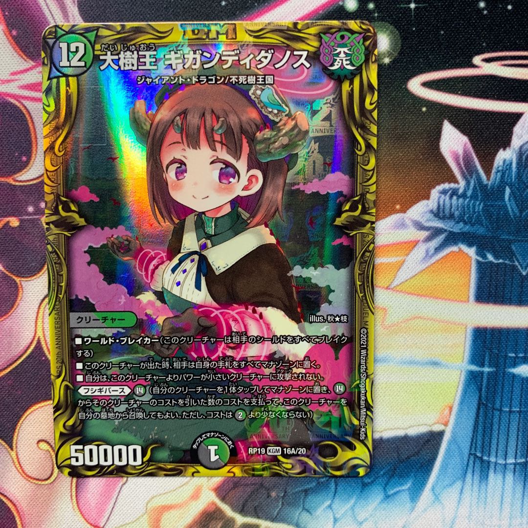 大樹王 ギガンディダノス(20thSPレア仕様)A