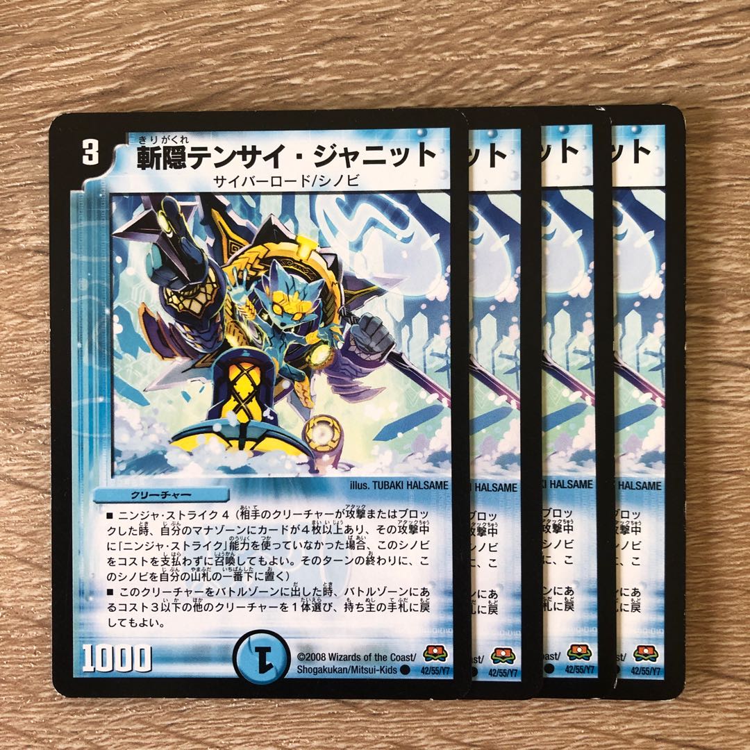 斬隠テンサイ・ジャニット