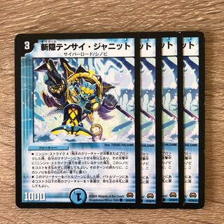 斬隠テンサイ・ジャニット