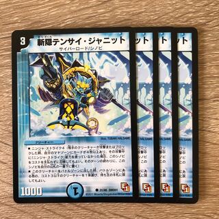 Zanshin Tensai Janit