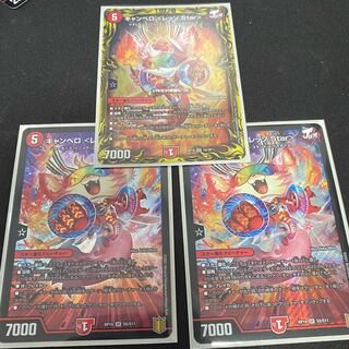 交渉有 キャンベロ <レッゾ.Star> SR