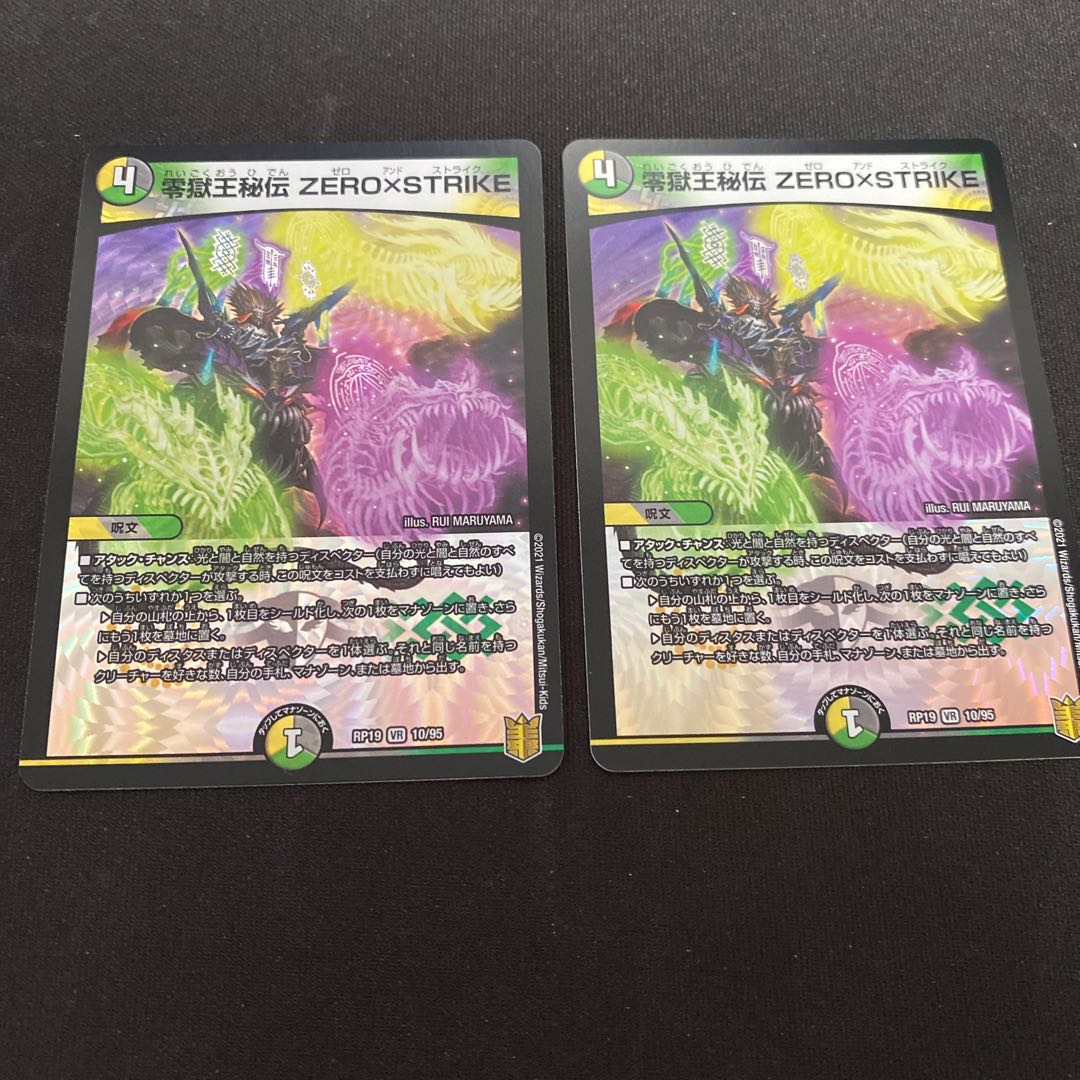 零獄王秘伝 ZERO×STRIKE VR