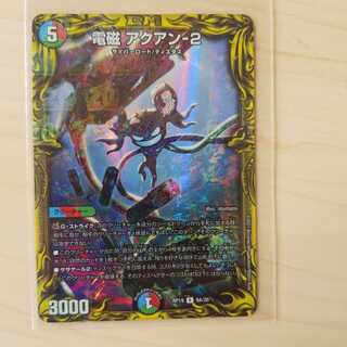 電磁 アクアン-2(20thレア仕様)