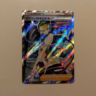 【限定値下げ中】カミツレのきらめき SR